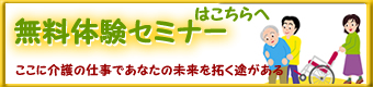 無料体験セミナーの案内です